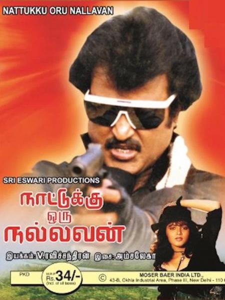 Nattukku Oru Nallavan Tamil 1991