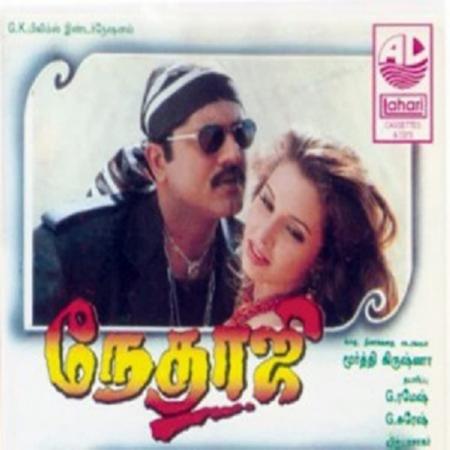 Nethaji Tamil 1996