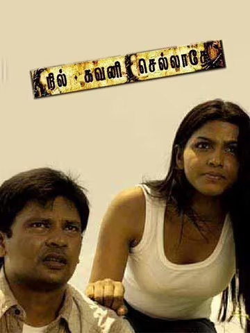 Nil Gavani Sellathey Tamil 2010