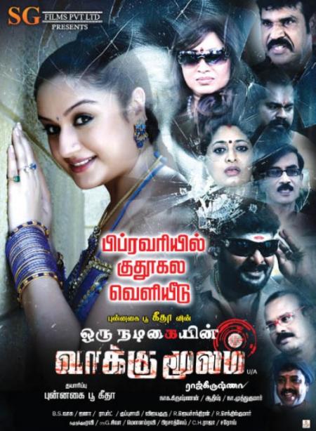 Oru Nadigayin Vakku Moolam Tamil 2012