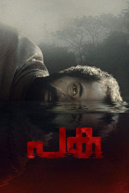 Paka (River of Blood) Tamil Dubbed 2021