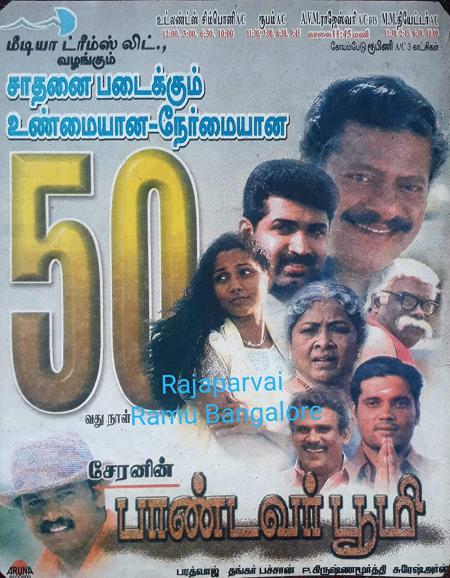 Pandavar Bhoomi Tamil 2001