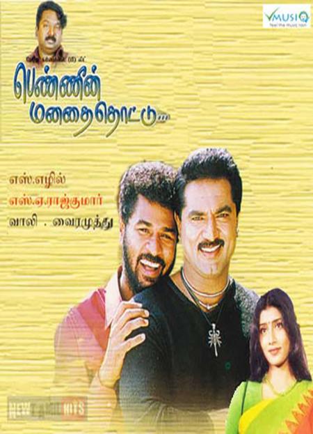 Pennin Manathai Thottu Tamil 2000