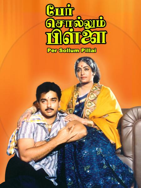 Per Sollum Pillai Tamil 1987