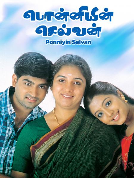 Ponniyin Selvan Tamil 2005