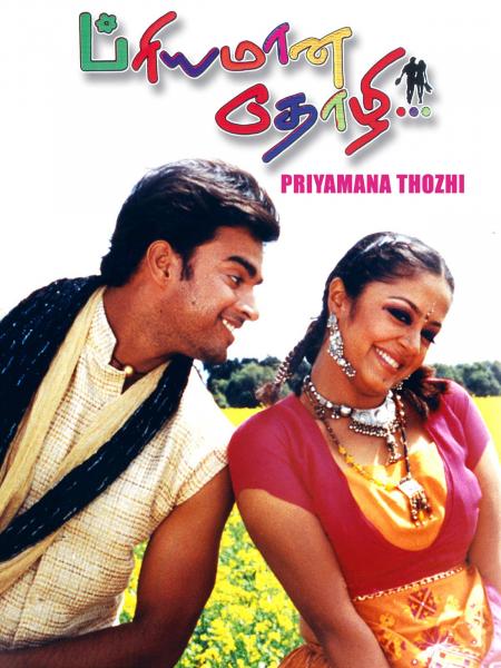 Priyamana Thozhi Tamil 2003