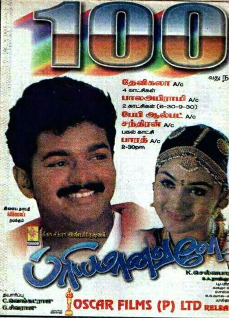 Priyamanavale Tamil 2000