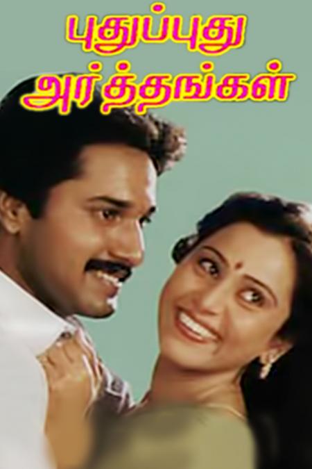 Pudhu Pudhu Arthangal Tamil 1989