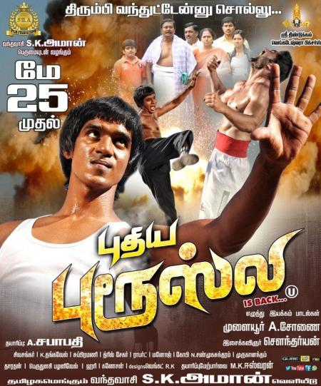 Puthiya Bruce Lee Tamil 2018
