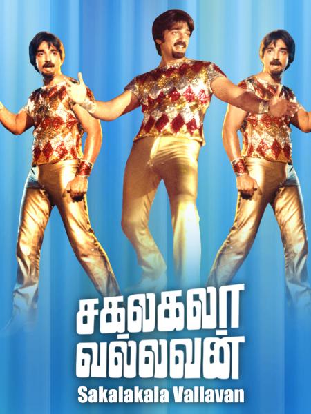 Sakalakala Vallavan Tamil 1982