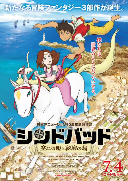 Sinbad: The Flying Princess and the Secret Island Part 1 Tamil Dubbed 2015