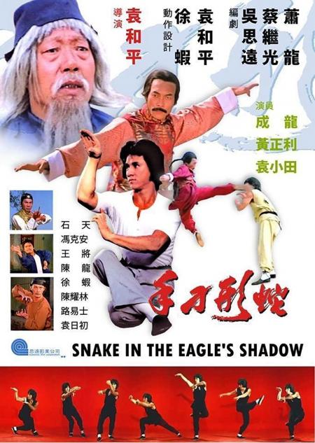 Snake in the Eagle%27s Shadow Tamil Dubbed 1978