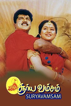 Suryavamsam Tamil 1997