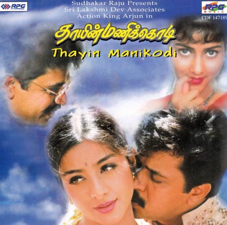 Thaayin Manikodi Tamil 1998