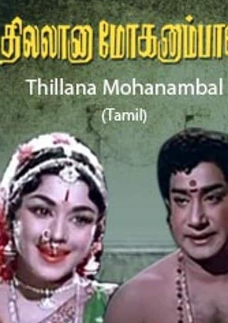 Thillana Mohanambal Tamil 1968