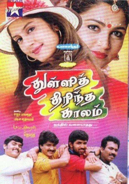 Thulli Thirintha Kaalam Tamil 1998
