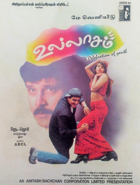Ullasam Tamil 1997