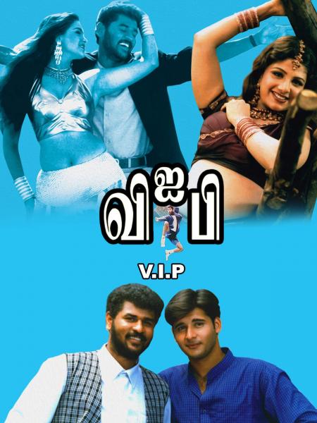 VIP Tamil 1997