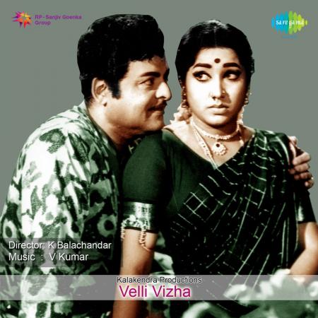 Velli Vizha Tamil 1972