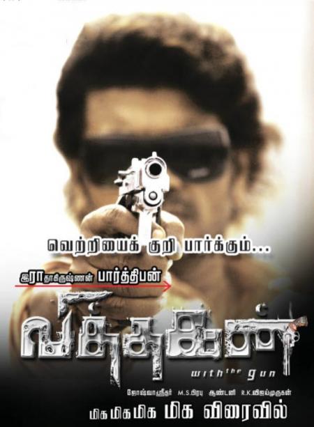 Vithagan Tamil 2011